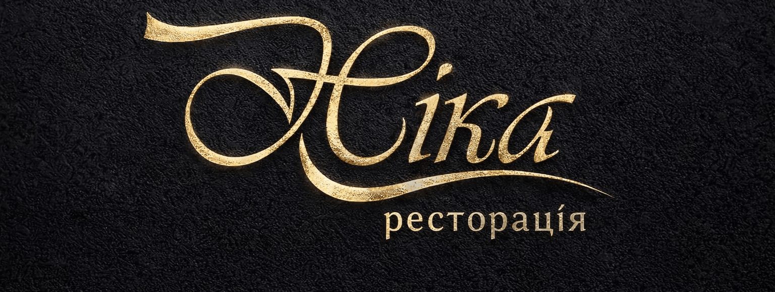 Кафе "Ніка"