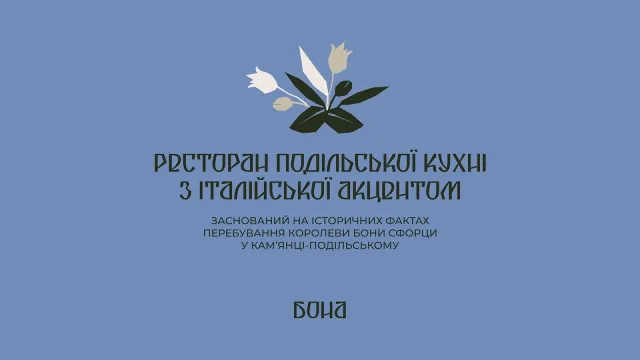 БОНА — фото 1